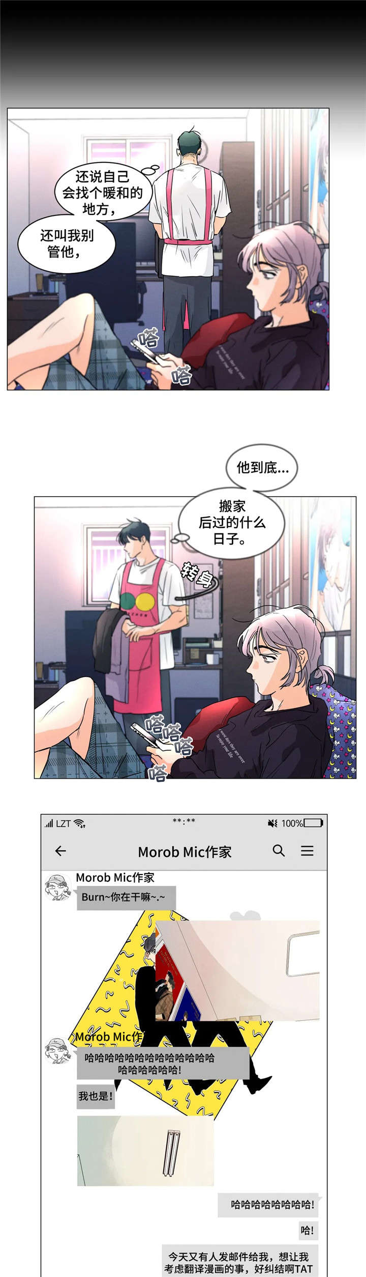 回到漫画世界漫画,第11章：翻译4图