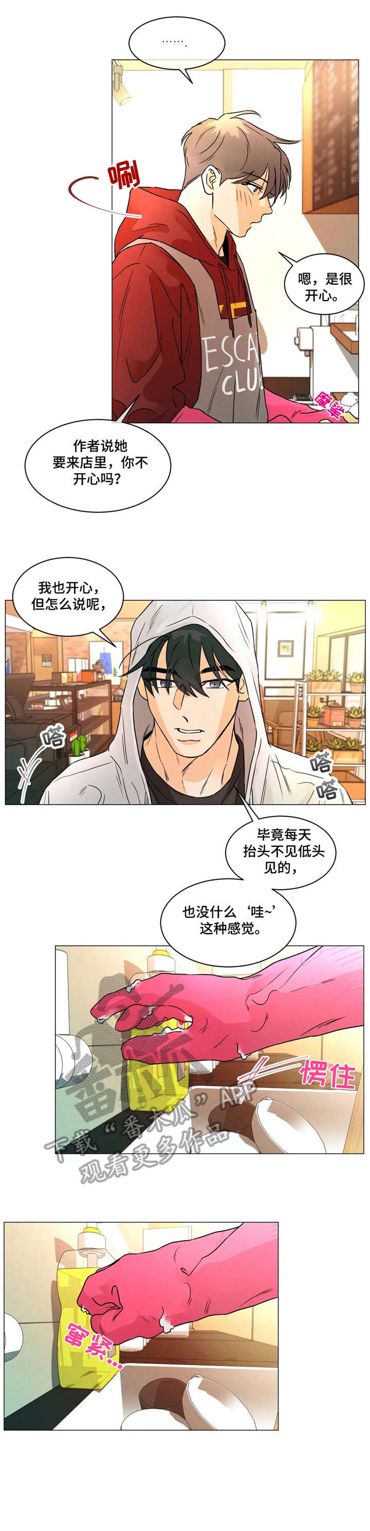 回到漫画世界漫画,第27章：进展4图