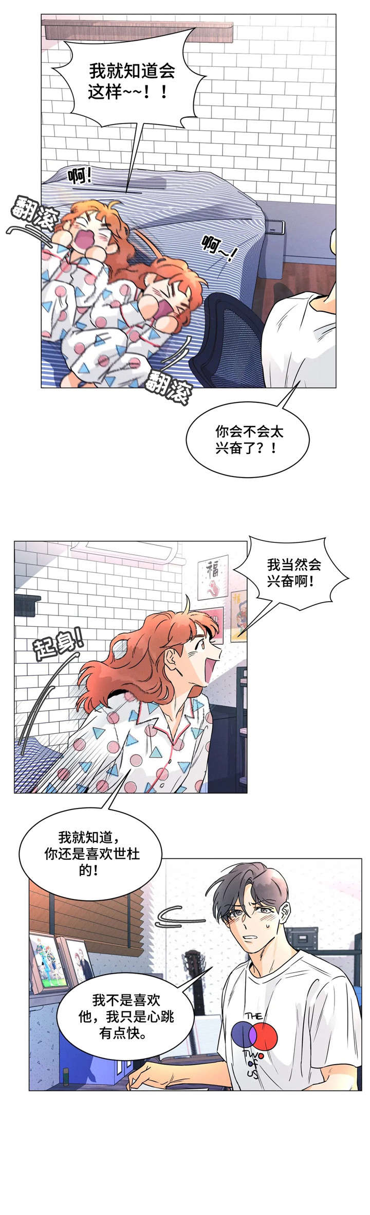 回到漫画世界漫画,第23章：谢谢惠顾3图