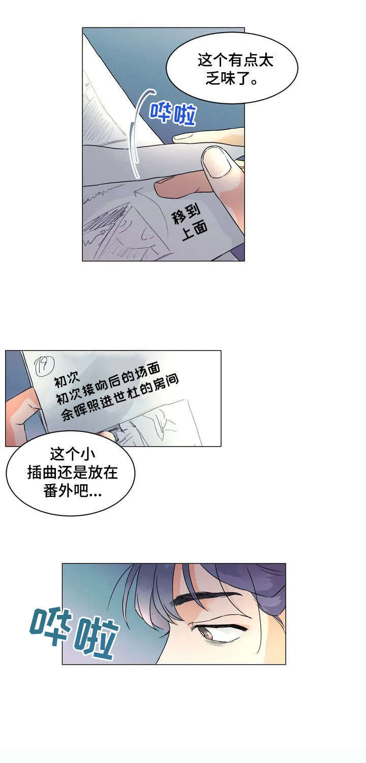 回到漫画世界漫画,第3章：什么情况1图