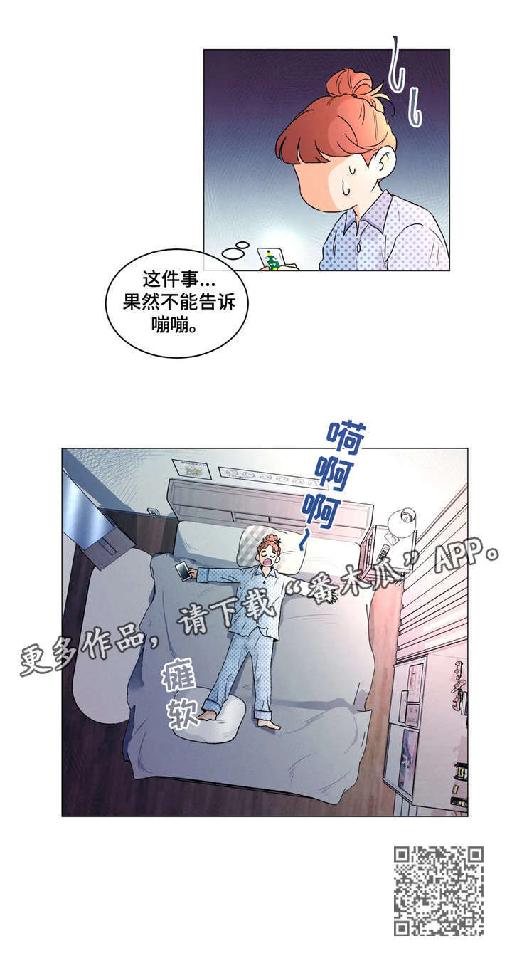 回到漫画世界漫画,第5章：请问5图