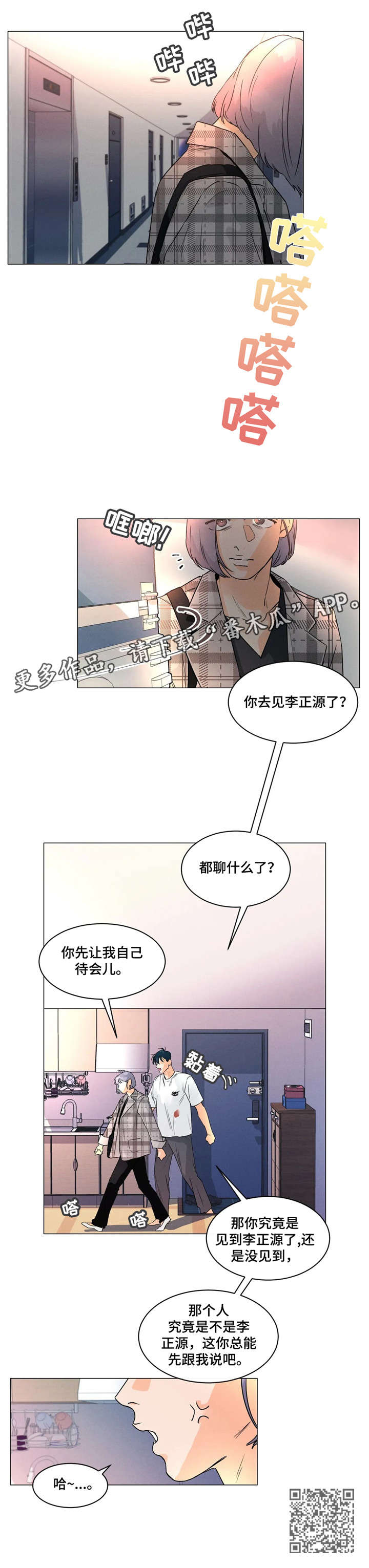 回到漫画世界漫画,第19章：不像5图