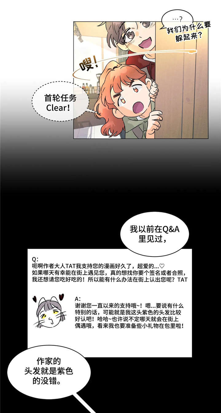 回到漫画世界漫画,第17章：纸条2图