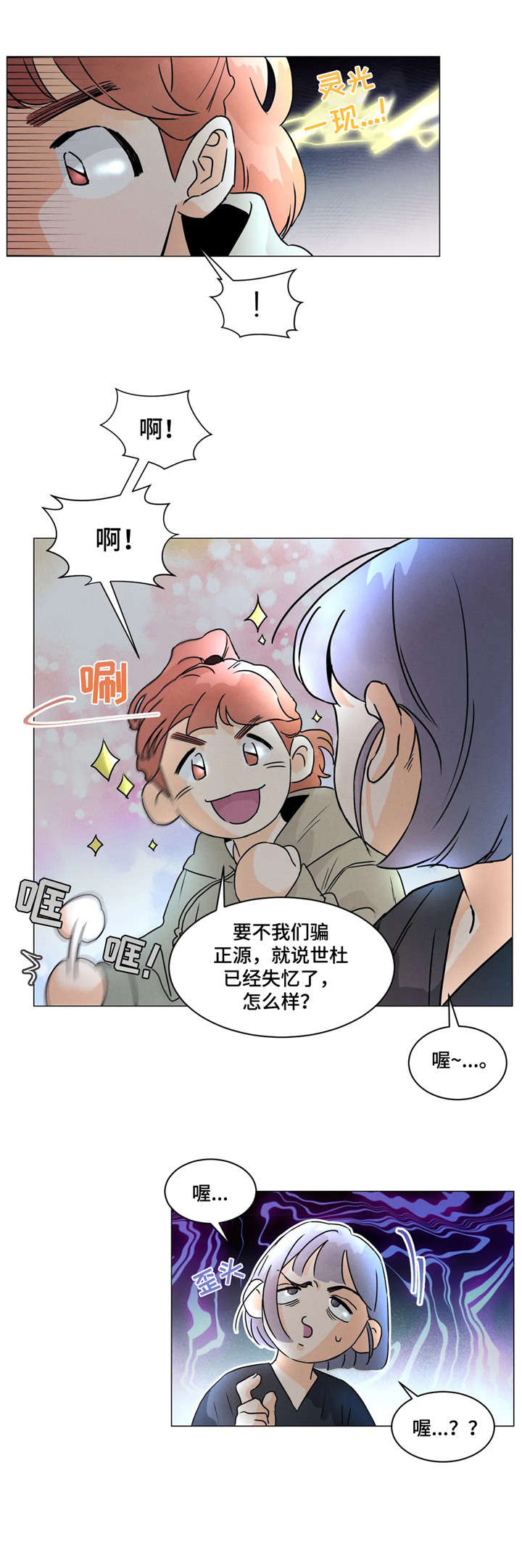 回到漫画世界漫画,第18章：尽管2图