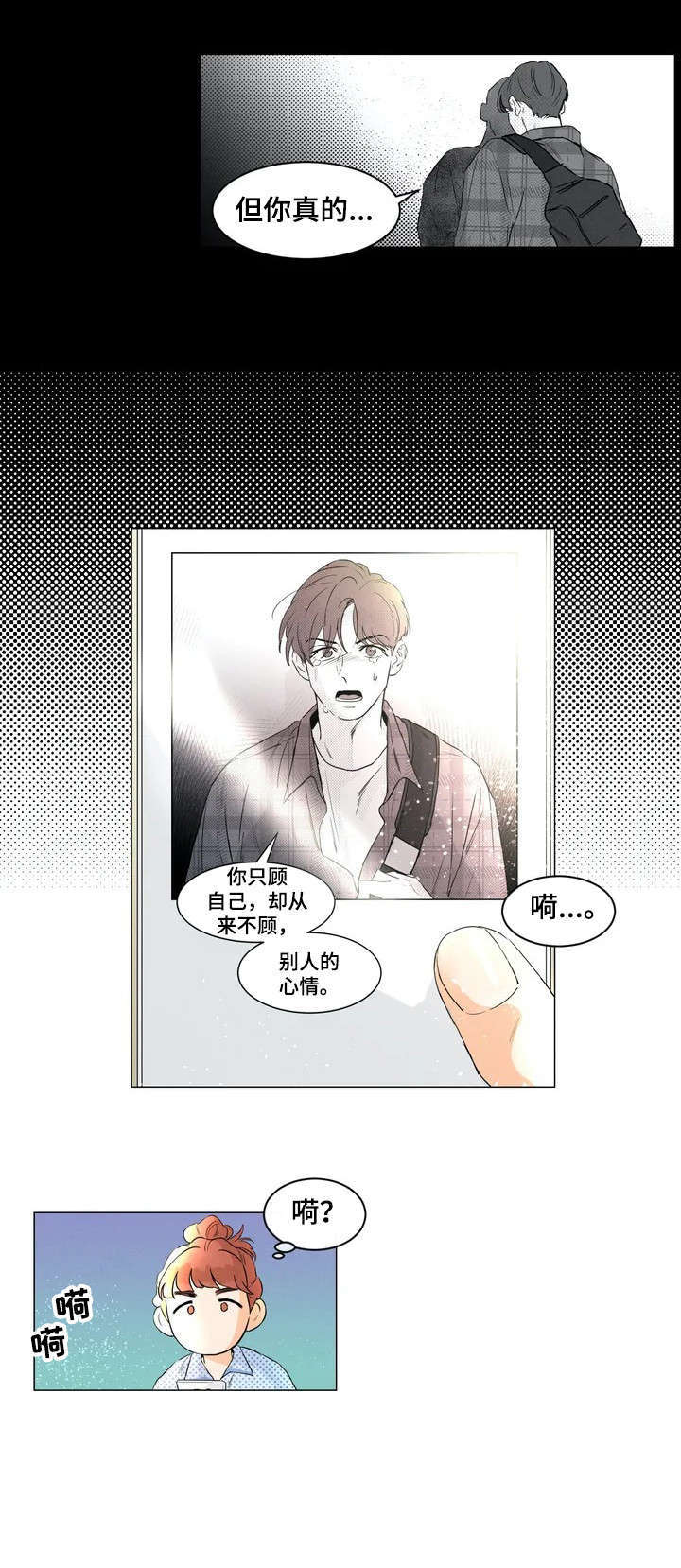 回到漫画世界漫画,第1章：实体1图