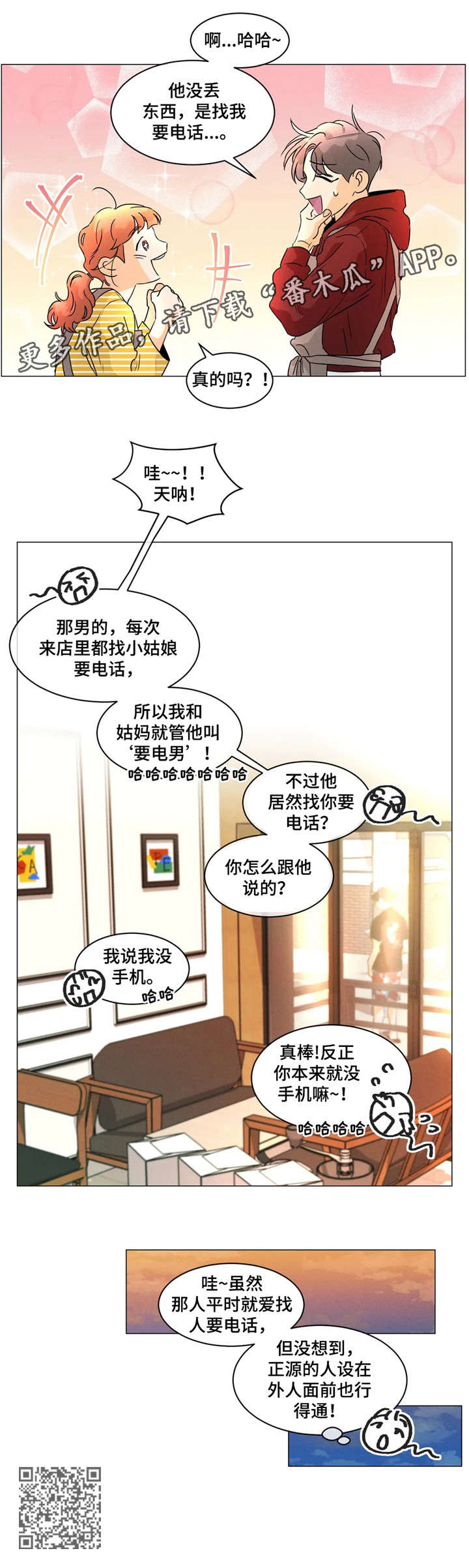 回到漫画世界漫画,第13章：行得通1图