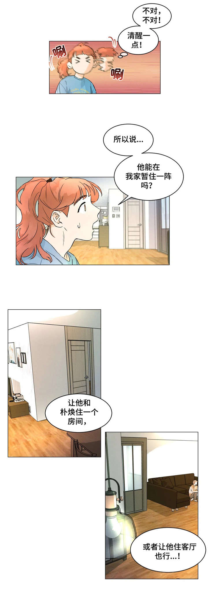 回到漫画世界漫画,第7章：同意3图
