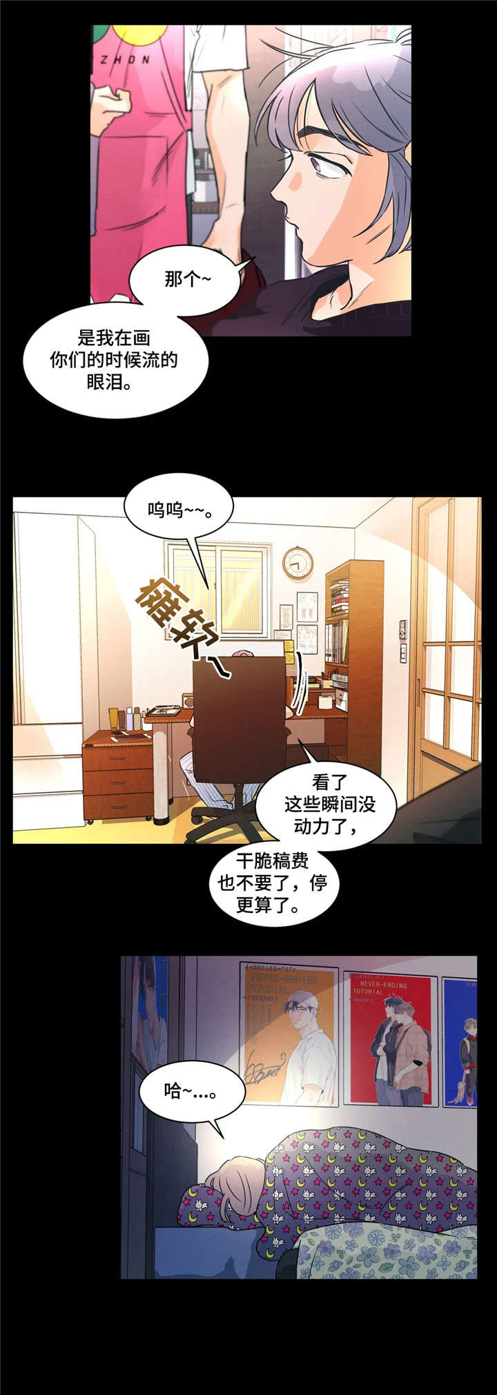 回到漫画世界漫画,第25章：抠脚2图