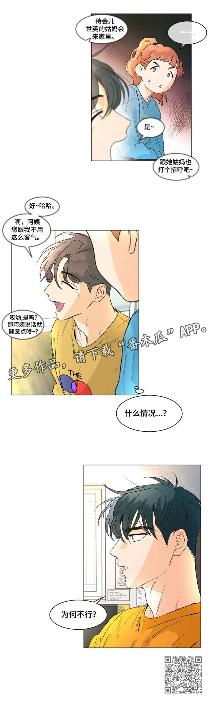 回到漫画世界漫画,第7章：同意5图