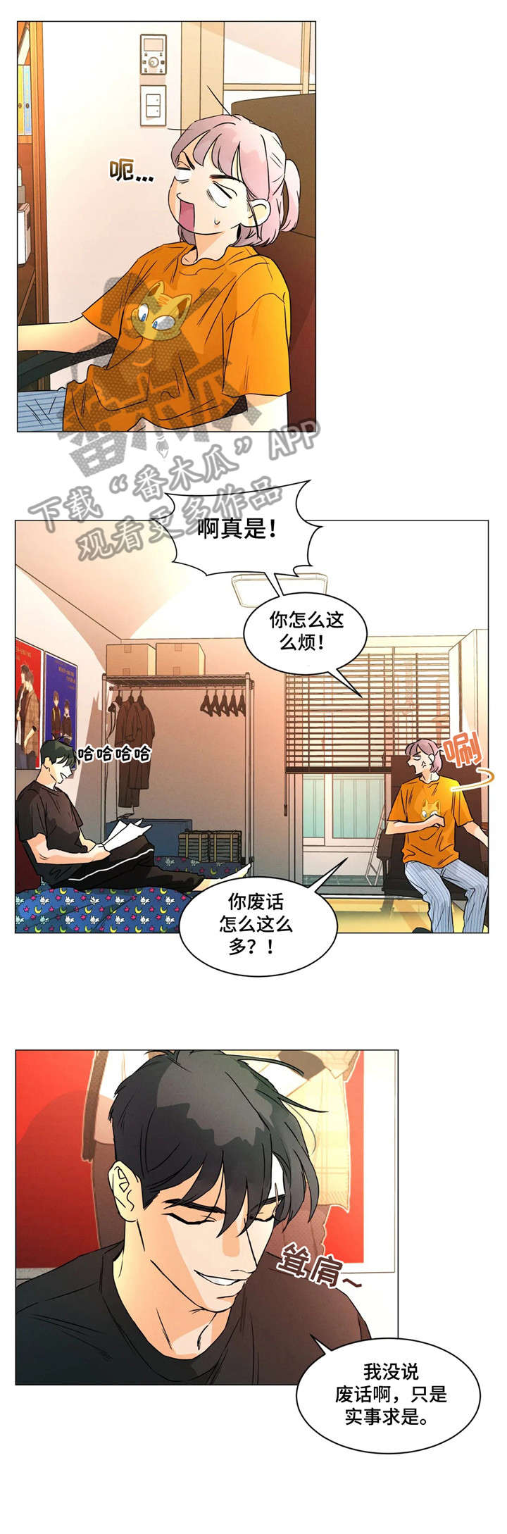 回到漫画世界漫画,第16章：失眠1图