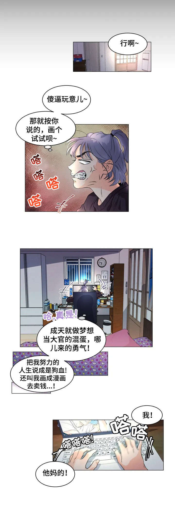 回到漫画世界漫画,第2章：结束了吗3图