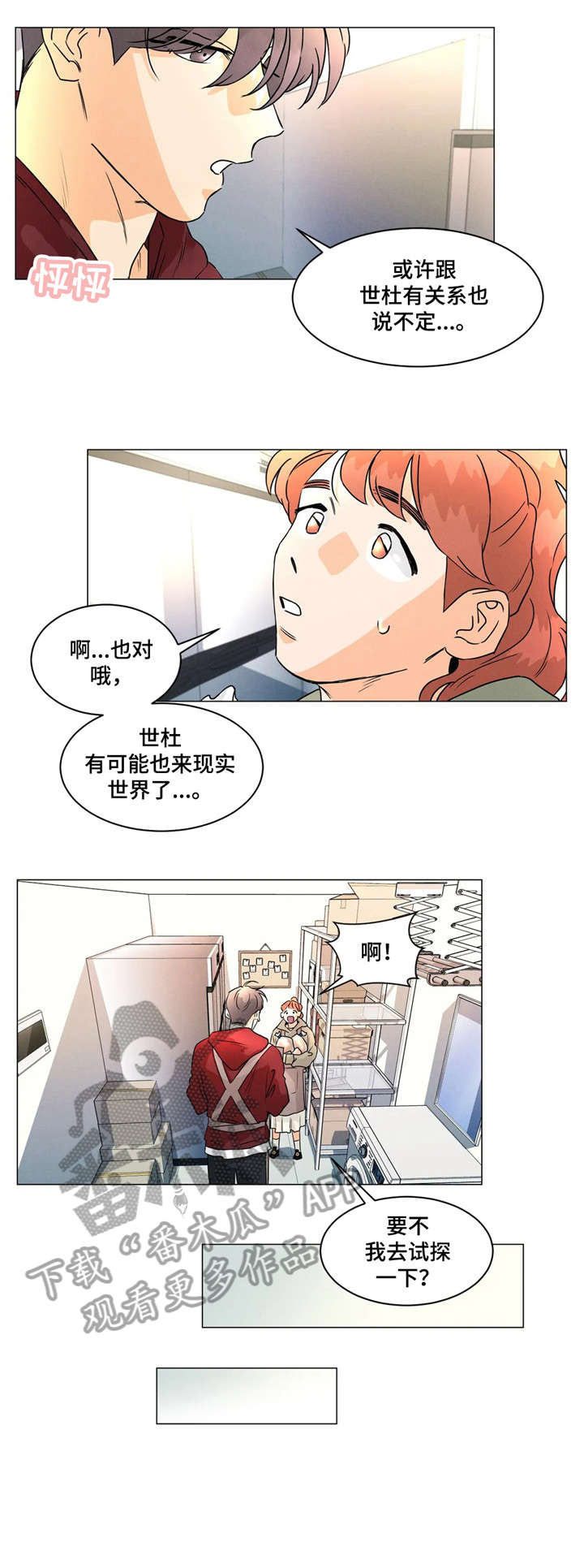 回到漫画世界漫画,第17章：纸条5图