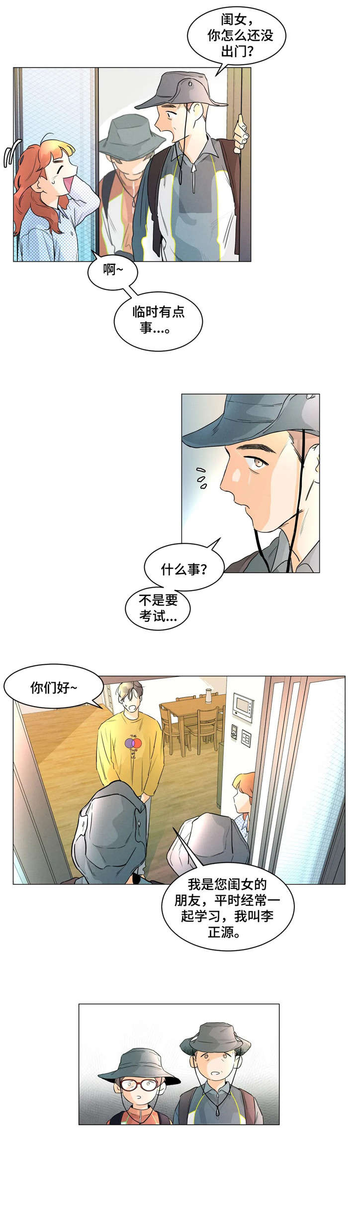 回到漫画世界漫画,第6章：父母3图