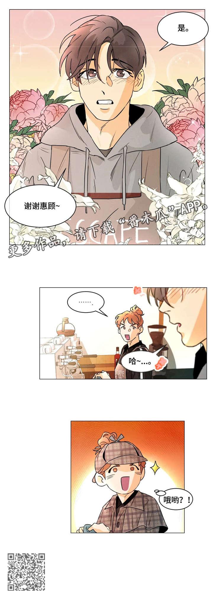 回到漫画世界漫画,第23章：谢谢惠顾1图