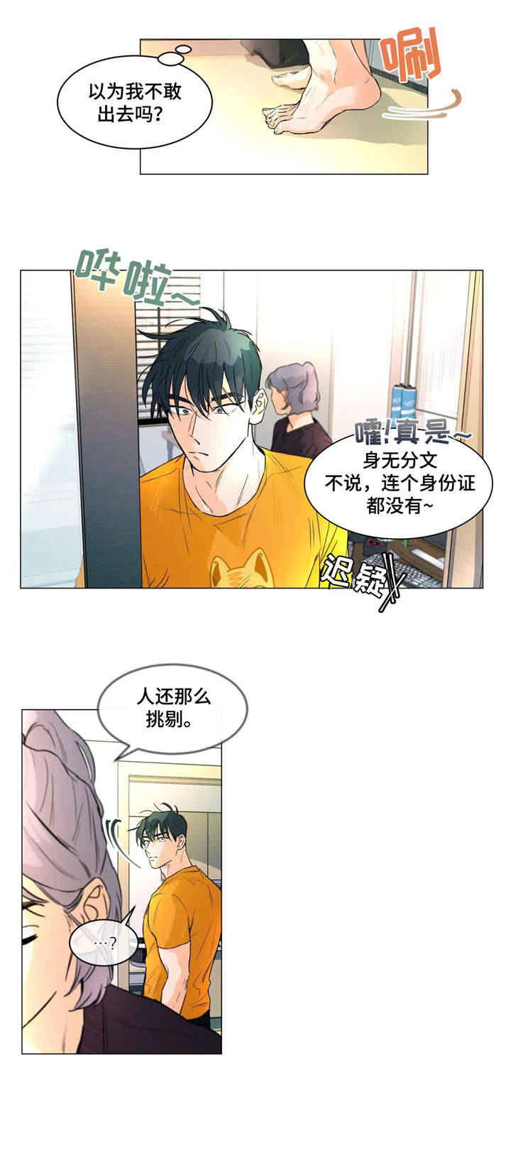 回到漫画世界漫画,第8章：没有1图