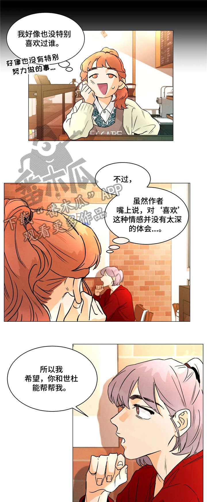 回到漫画世界漫画,第28章：讨厌2图