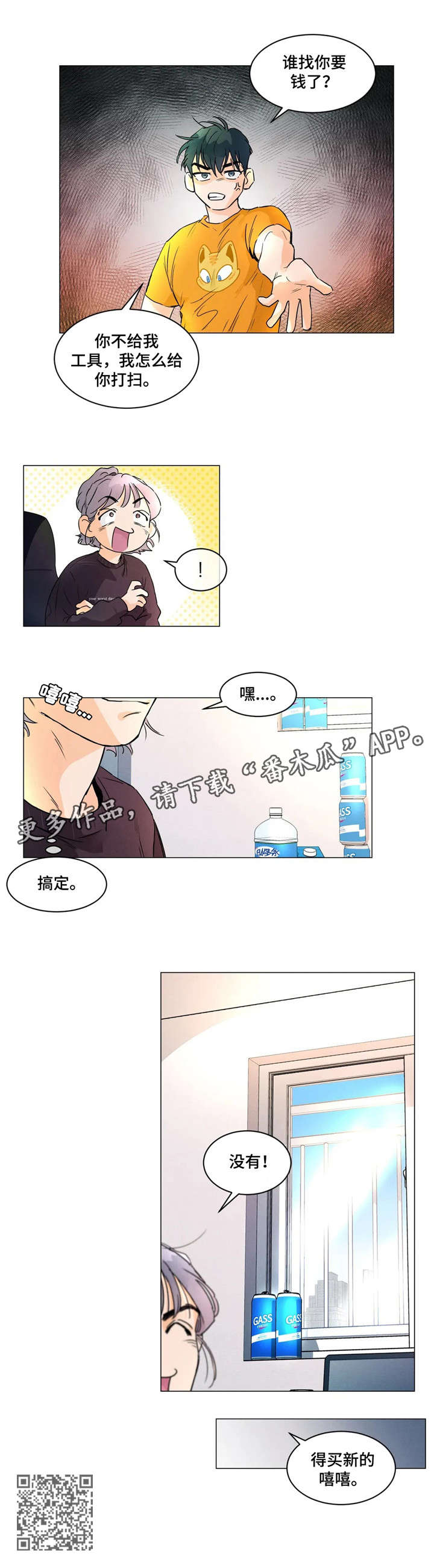 回到漫画世界漫画,第8章：没有5图