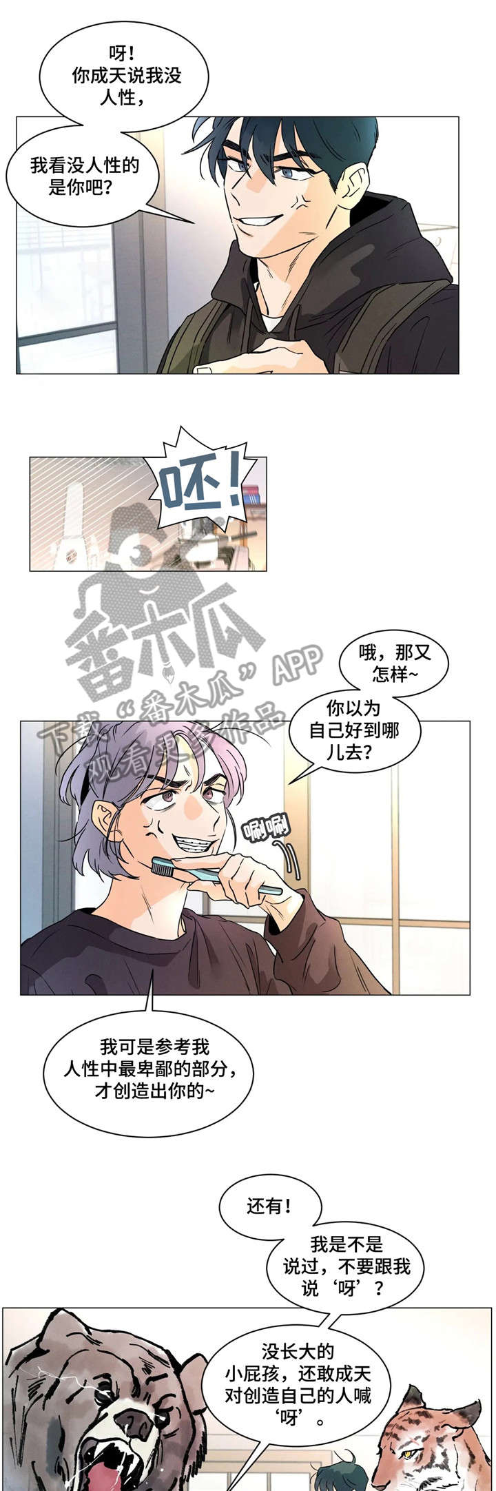 回到漫画世界漫画,第22章：盯着4图