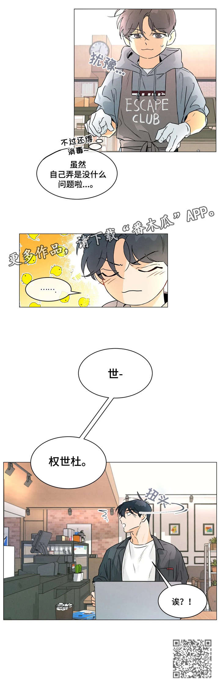 回到漫画世界漫画,第30章：自己的事1图