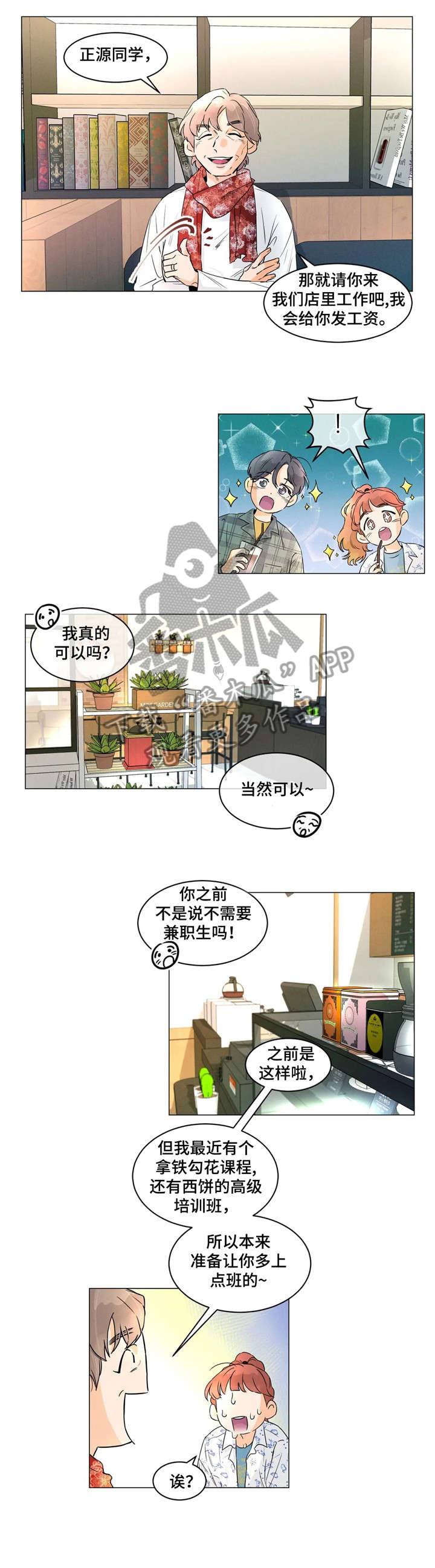 回到漫画世界漫画,第9章：正好2图