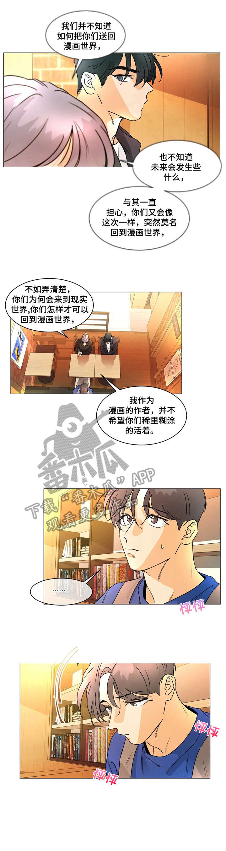 回到漫画世界漫画,第20章：下次见2图