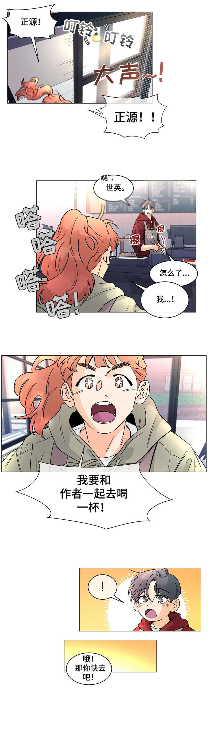 回到漫画世界漫画,第18章：尽管1图