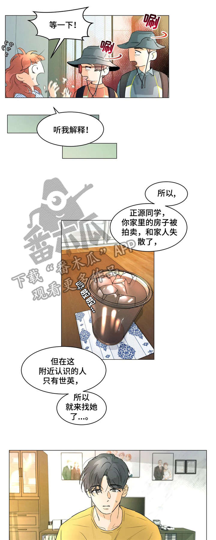 回到漫画世界漫画,第6章：父母4图