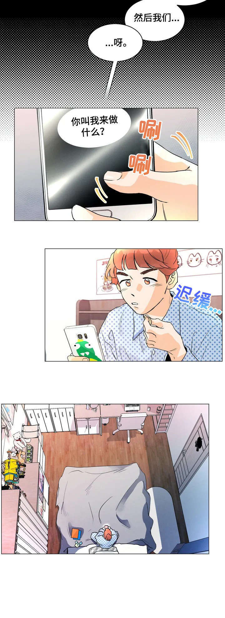 回到漫画世界漫画,第1章：实体4图