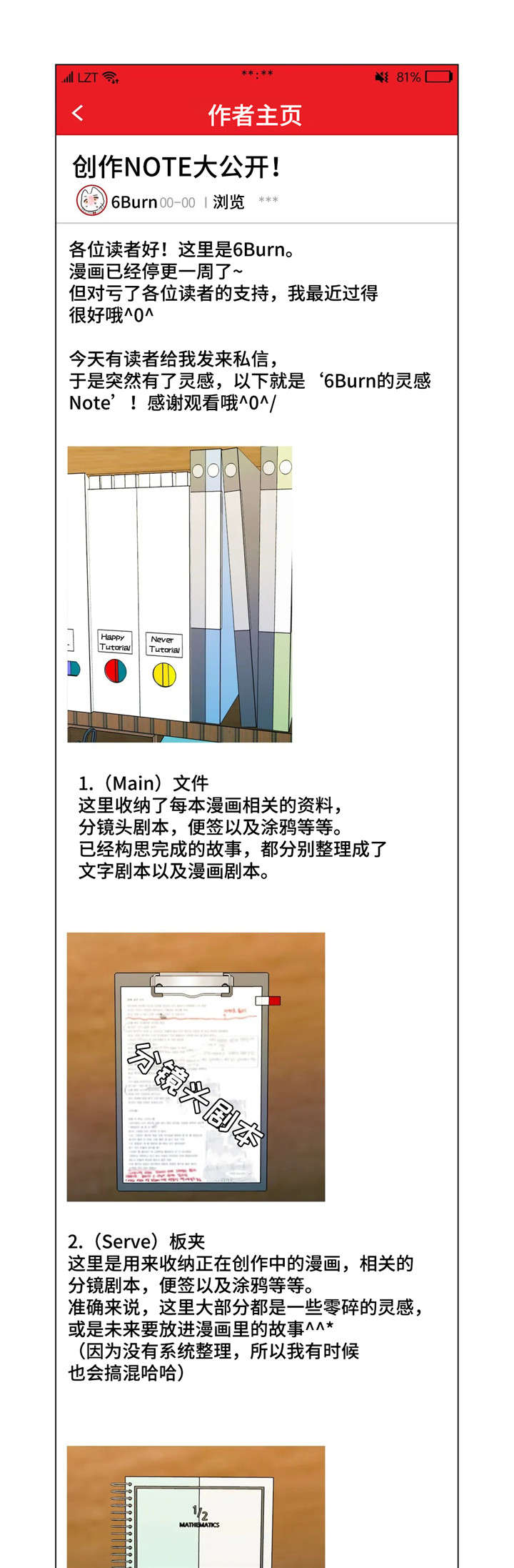 回到漫画世界漫画,第14章：又干嘛2图