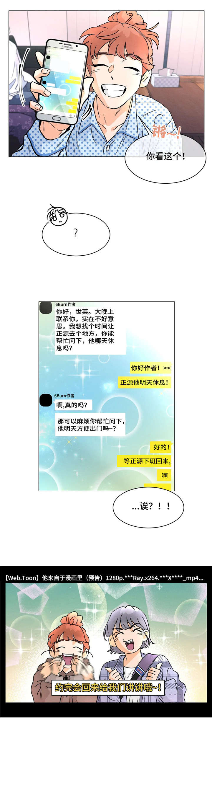 回到漫画世界漫画,第31章：回来了3图