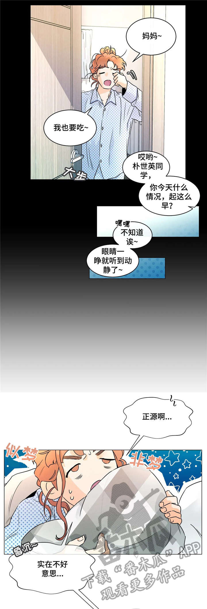 回到漫画世界漫画,第29章：拜托1图