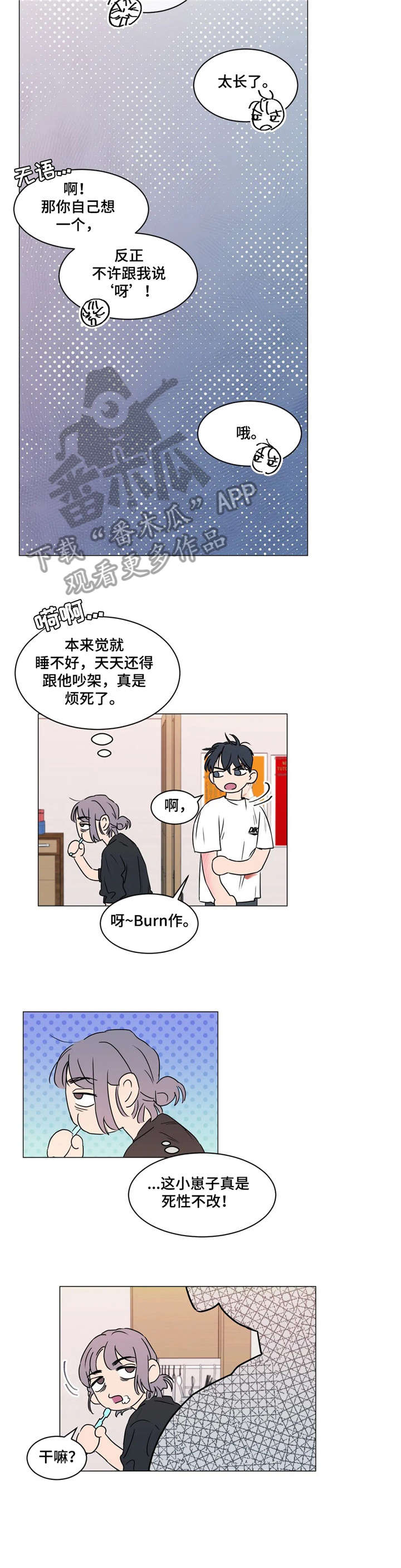 回到漫画世界漫画,第12章：看家2图