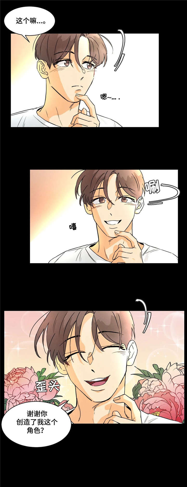 回到漫画世界漫画,第21章：安慰4图