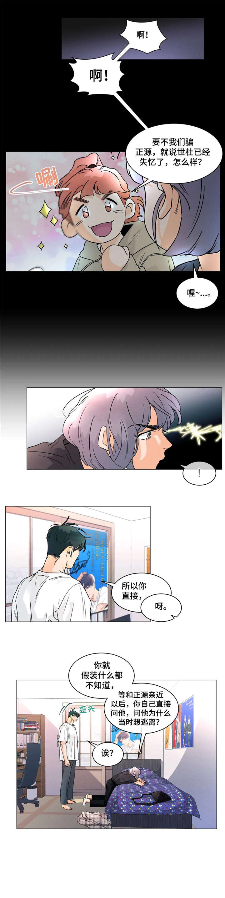 回到漫画世界漫画,第19章：不像5图