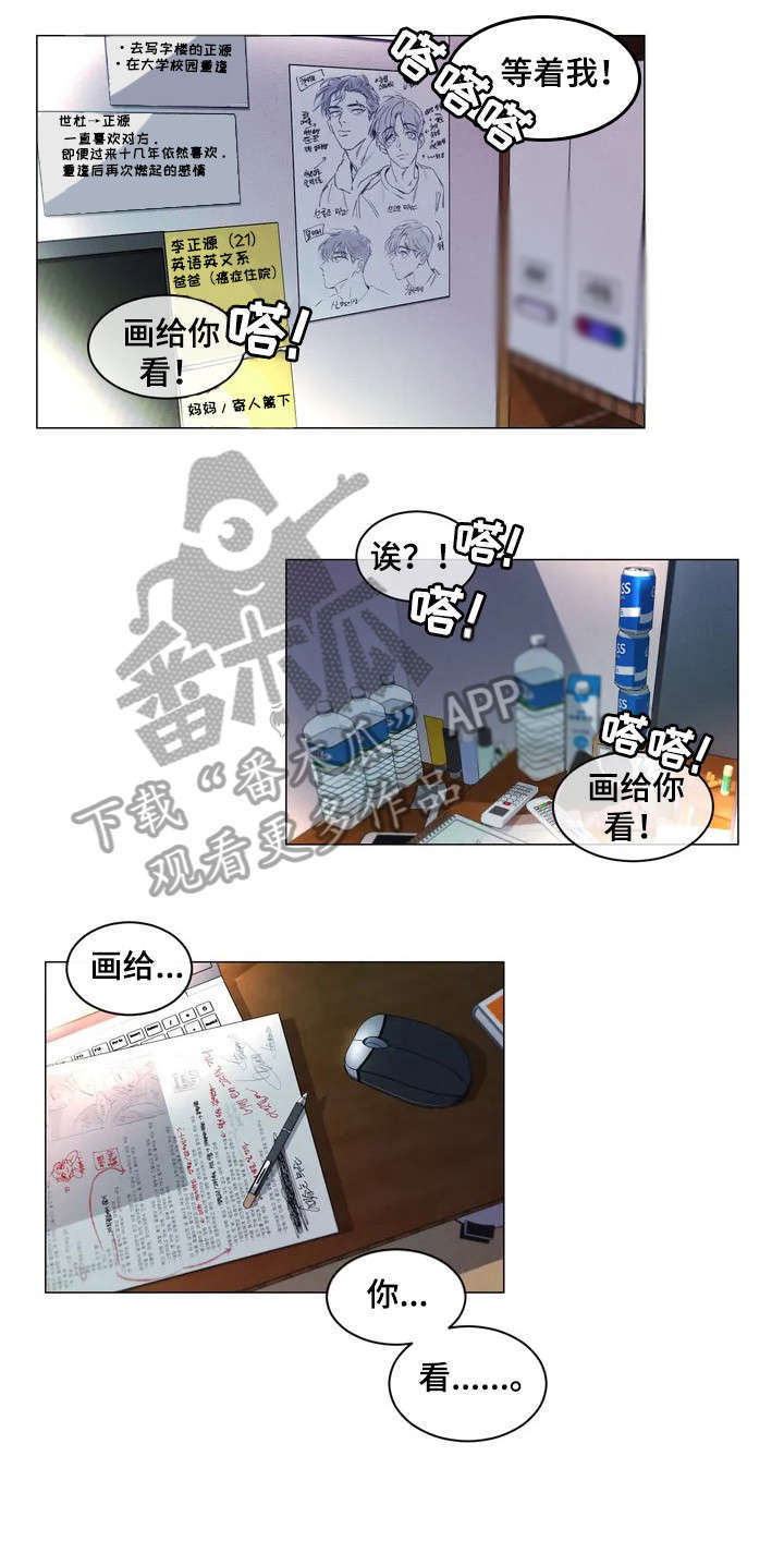 回到漫画世界漫画,第2章：结束了吗4图