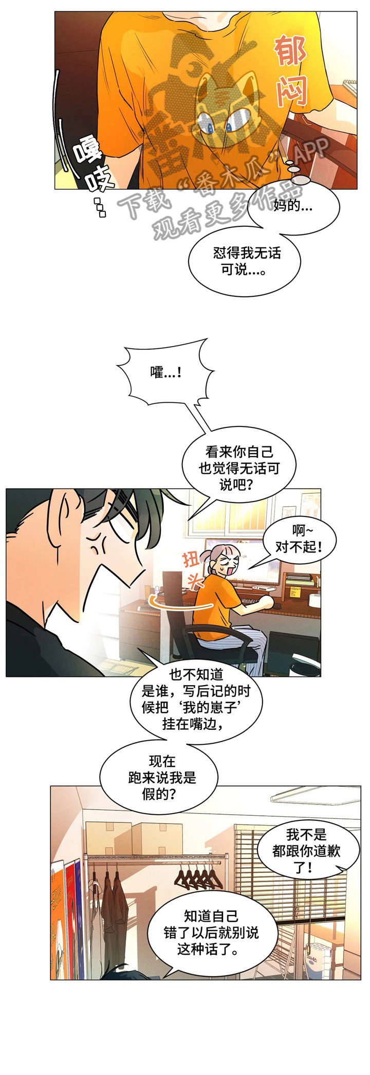 回到漫画世界漫画,第16章：失眠5图