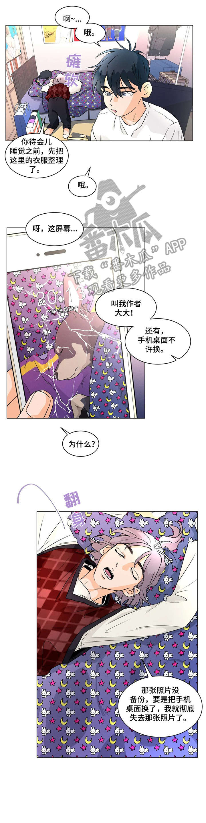 回到漫画世界漫画,第14章：又干嘛2图