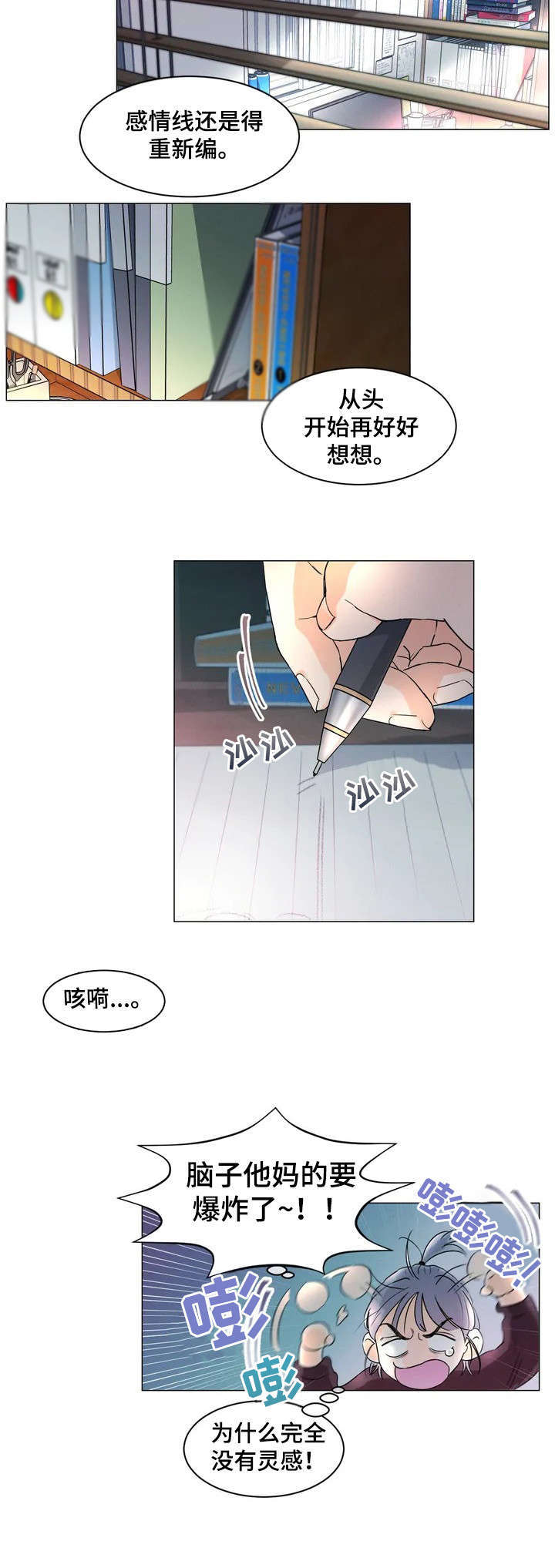 回到漫画世界漫画,第3章：什么情况3图