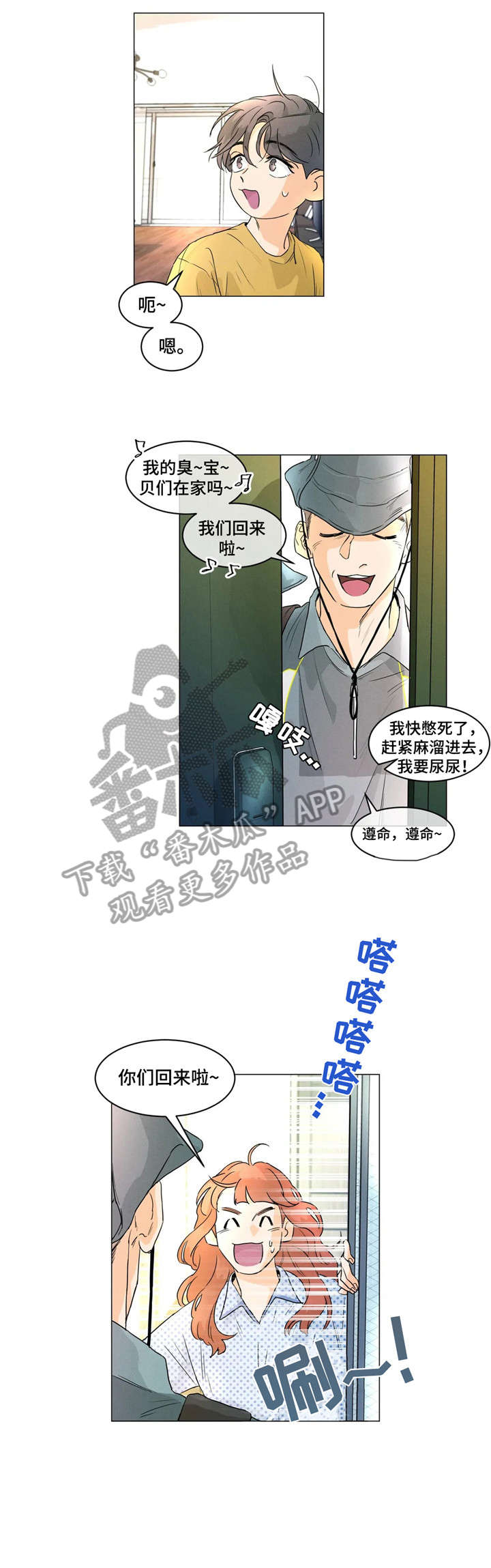 回到漫画世界漫画,第6章：父母2图