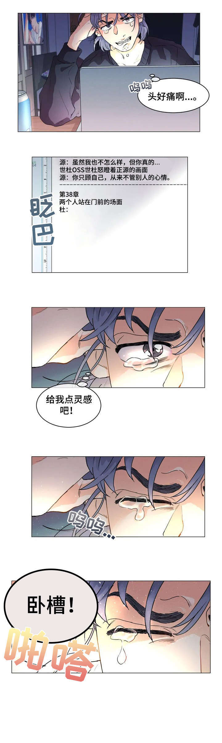 回到漫画世界漫画,第3章：什么情况1图