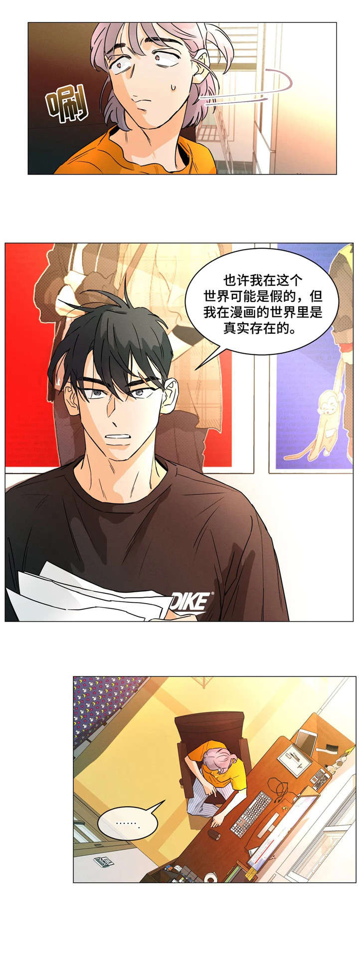 回到漫画世界漫画,第16章：失眠4图