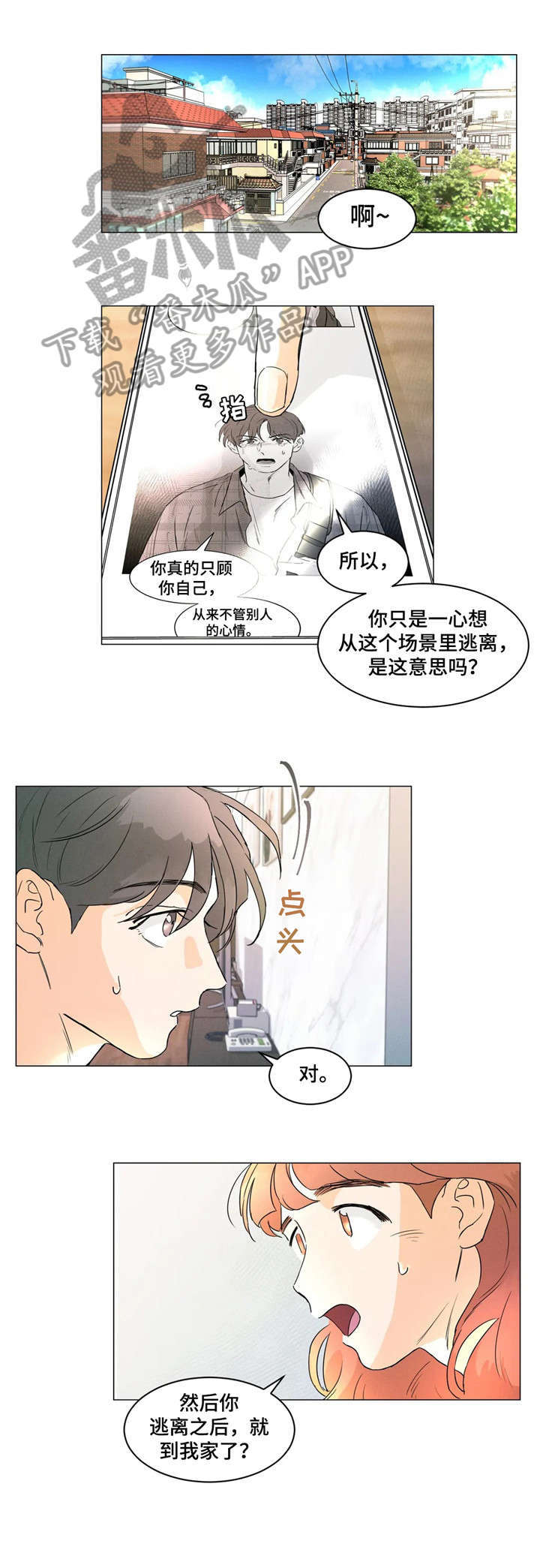 回到漫画世界漫画,第6章：父母4图