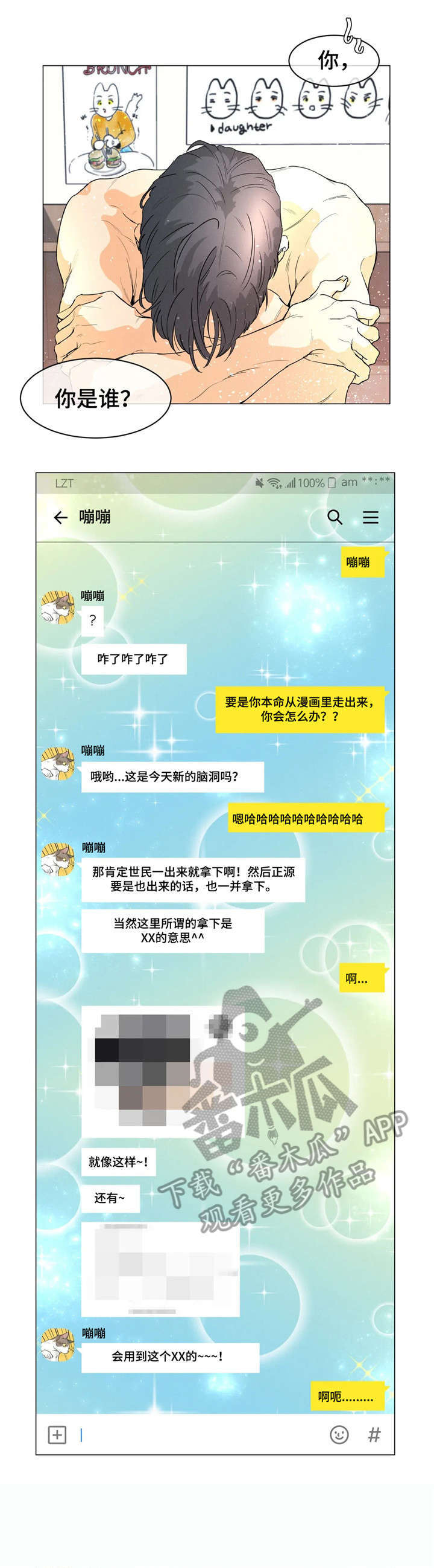 回到漫画世界漫画,第5章：请问4图