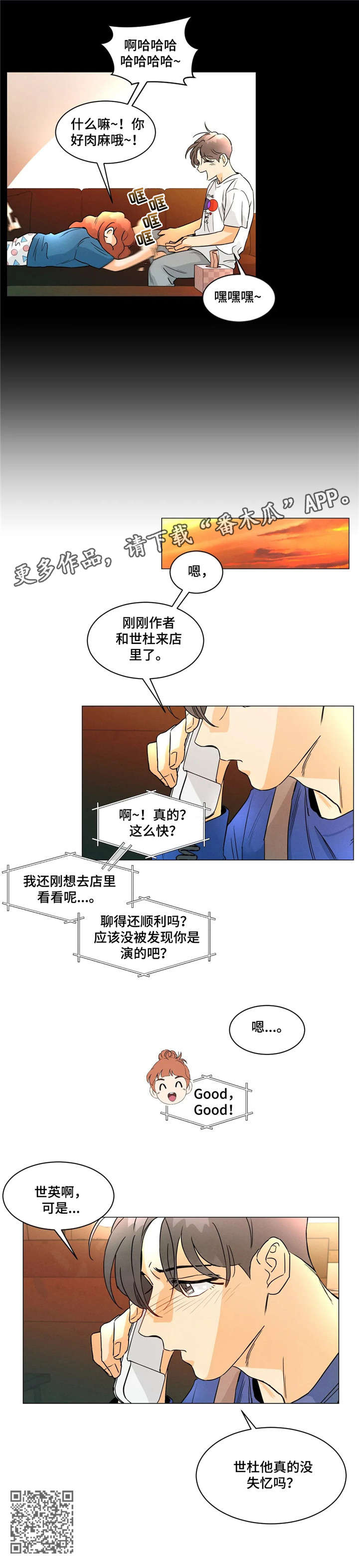 回到漫画世界漫画,第21章：安慰5图