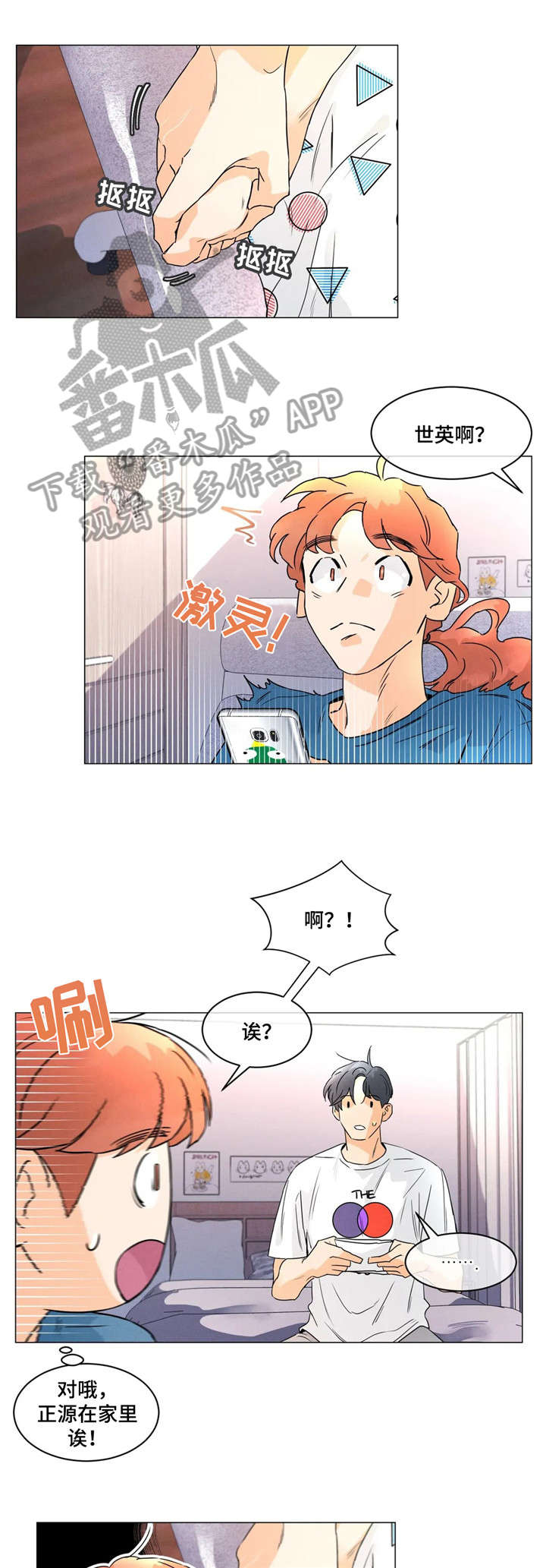 回到漫画世界漫画,第25章：抠脚5图