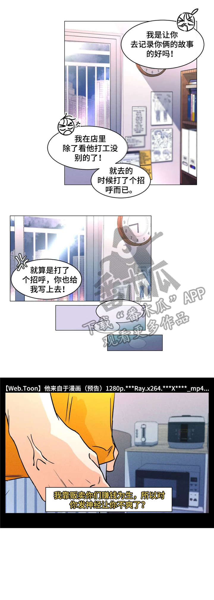 回到漫画世界漫画,第23章：谢谢惠顾1图