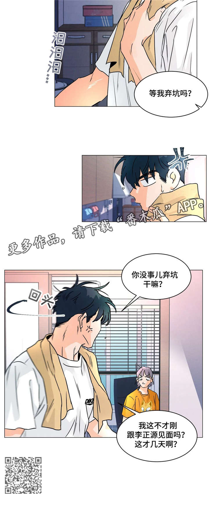 回到漫画世界漫画,第24章：争吵1图