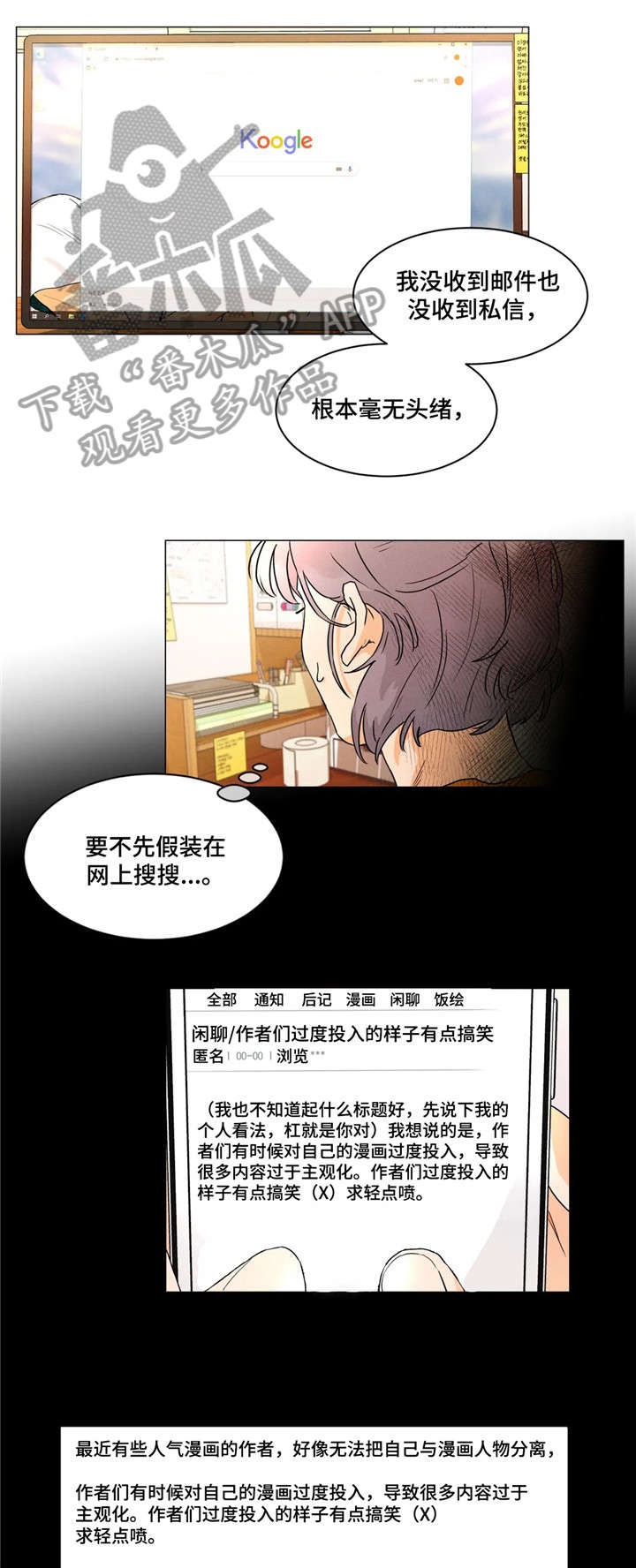 回到漫画世界漫画,第15章：做不到5图