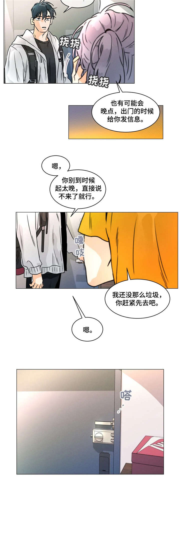 回到漫画世界漫画,第26章：不再3图