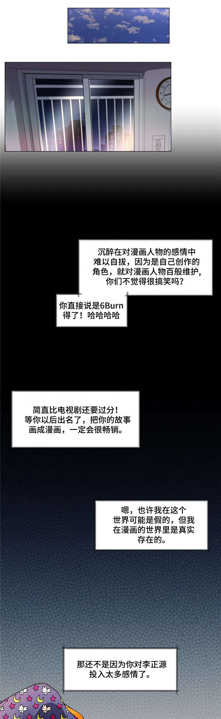 回到漫画世界漫画,第16章：失眠5图